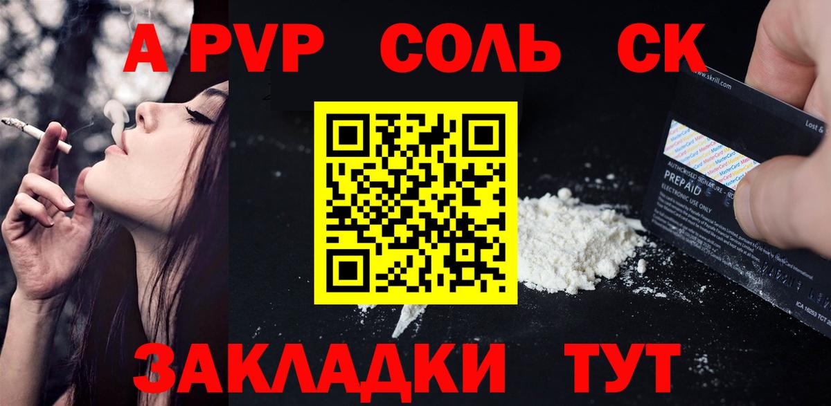 Alpha PVP кристаллы  APVP  Красноармейск  Альфа ПВП СК КРИС  APVP мука  Вход с VPN 