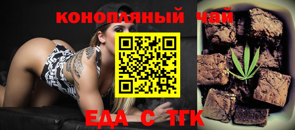 Красноармейск  Печенье с ТГК конопля  Вход с VPN 