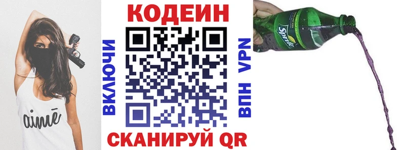 Codein напиток Lean (лин)  Красноармейск 