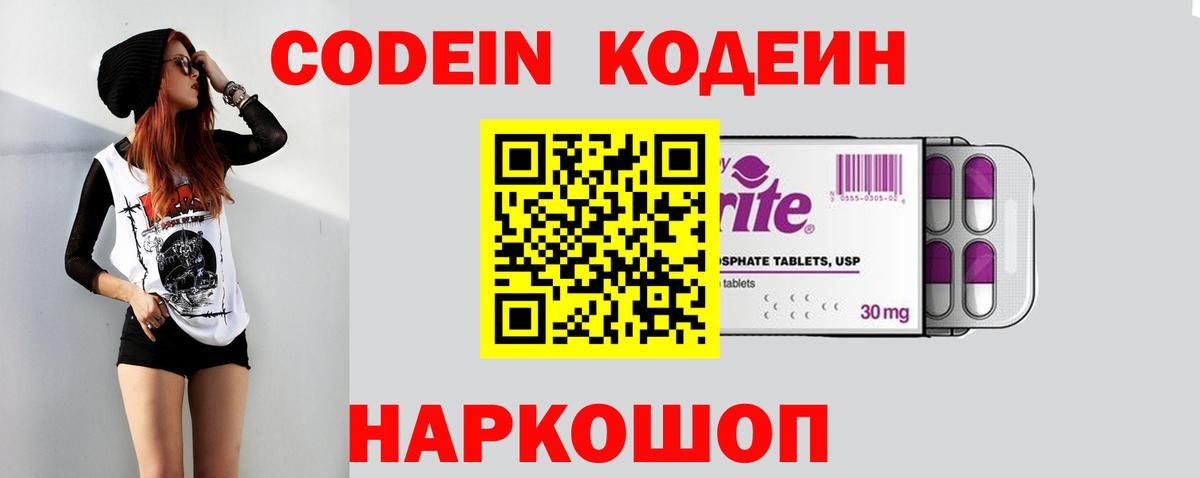 Кодеиновый сироп Lean Purple Drank Красноармейск