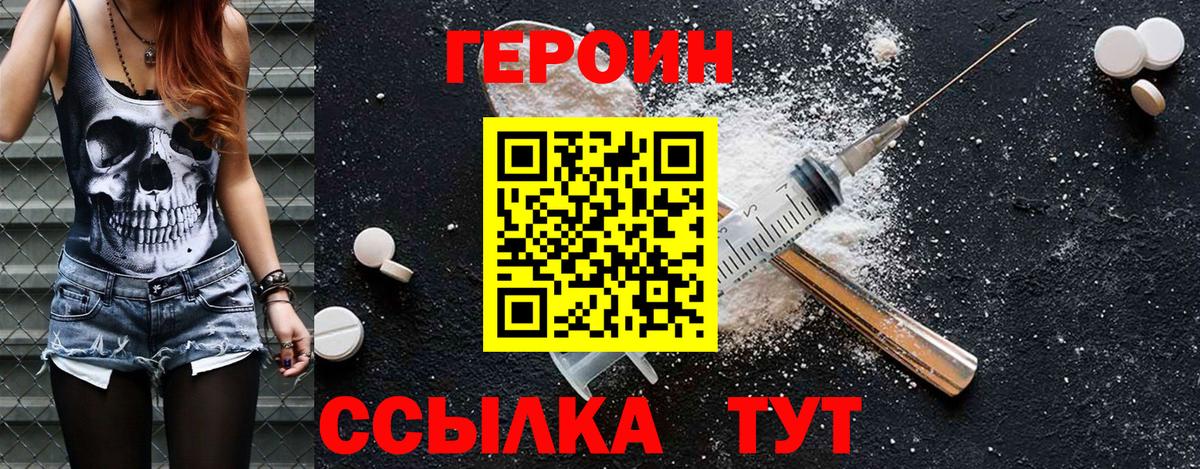 Героин Heroin Красноармейск