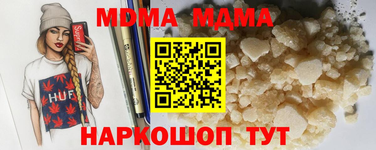 МДМА crystal Красноармейск