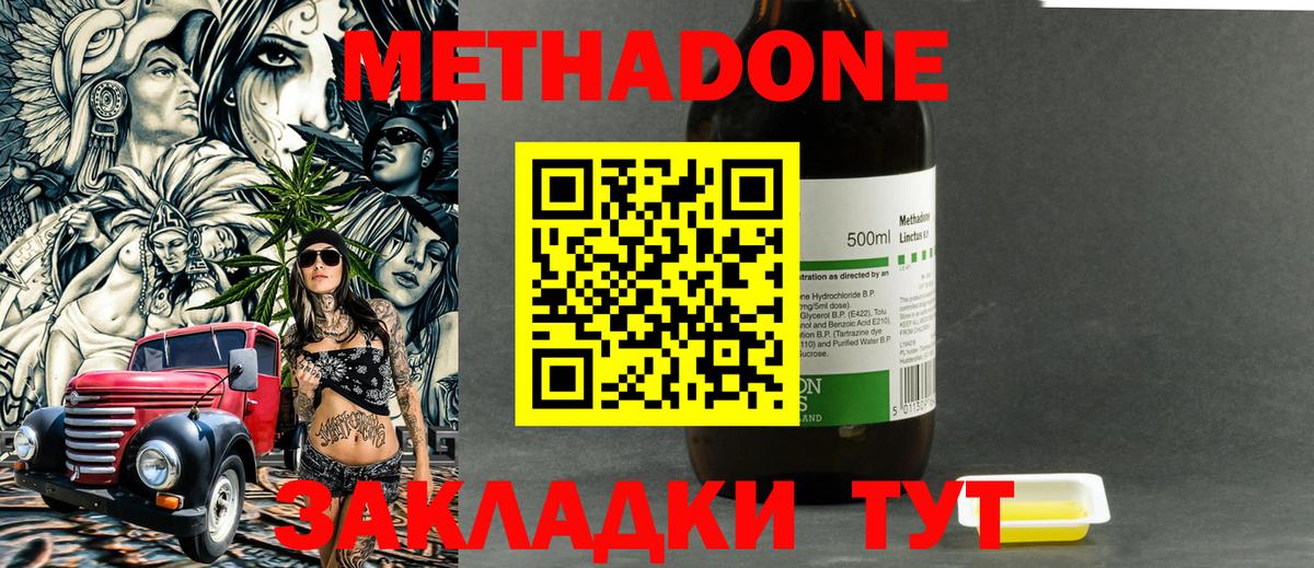 Красноармейск  МЕТАДОН белоснежный  Вход с VPN 
